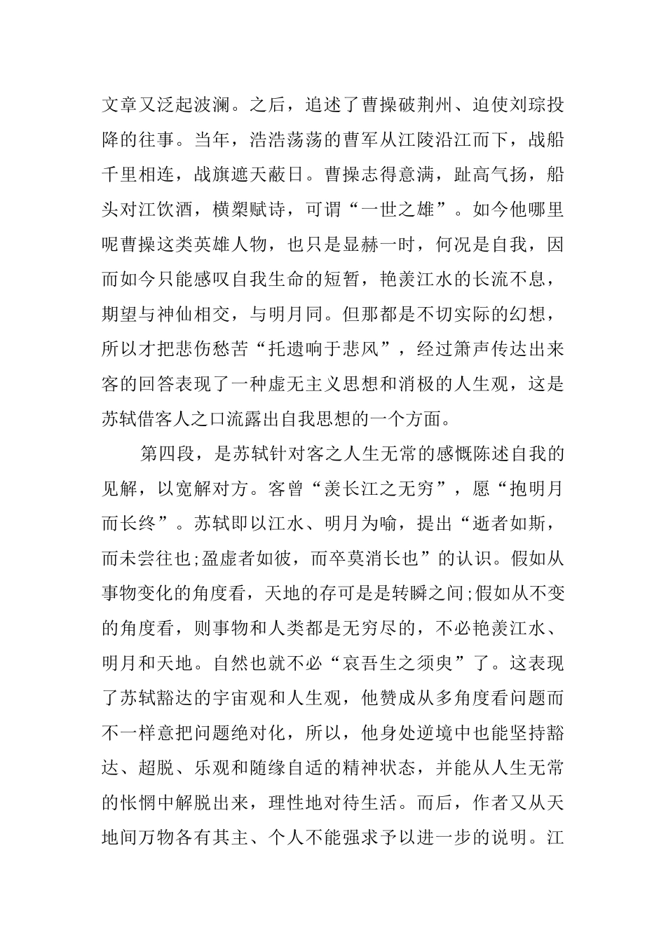 前赤壁赋赏析_第3页