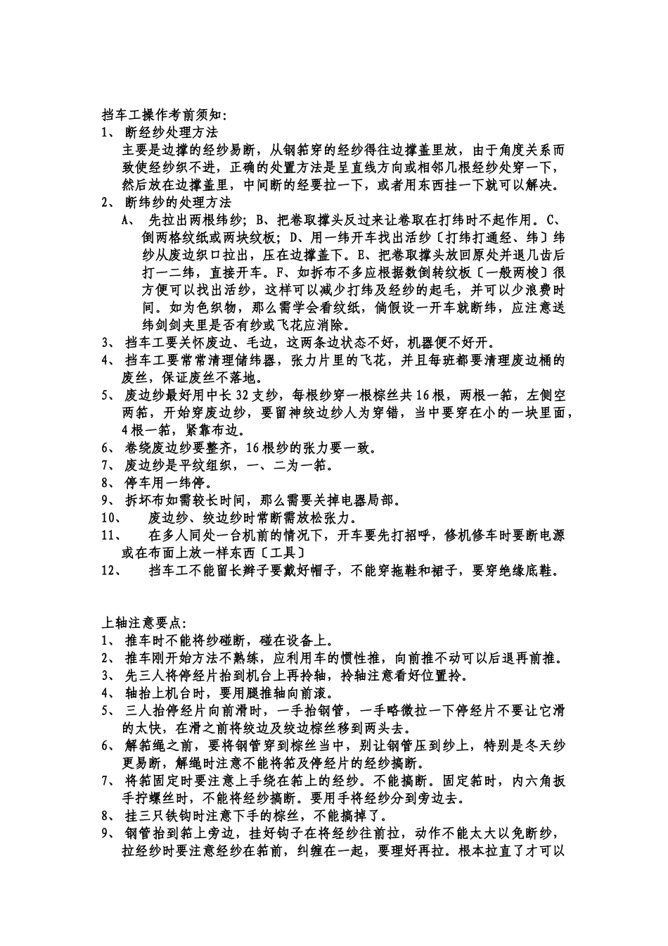 剑杆织机维修工艺_第3页