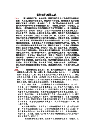 剑杆织机维修工艺