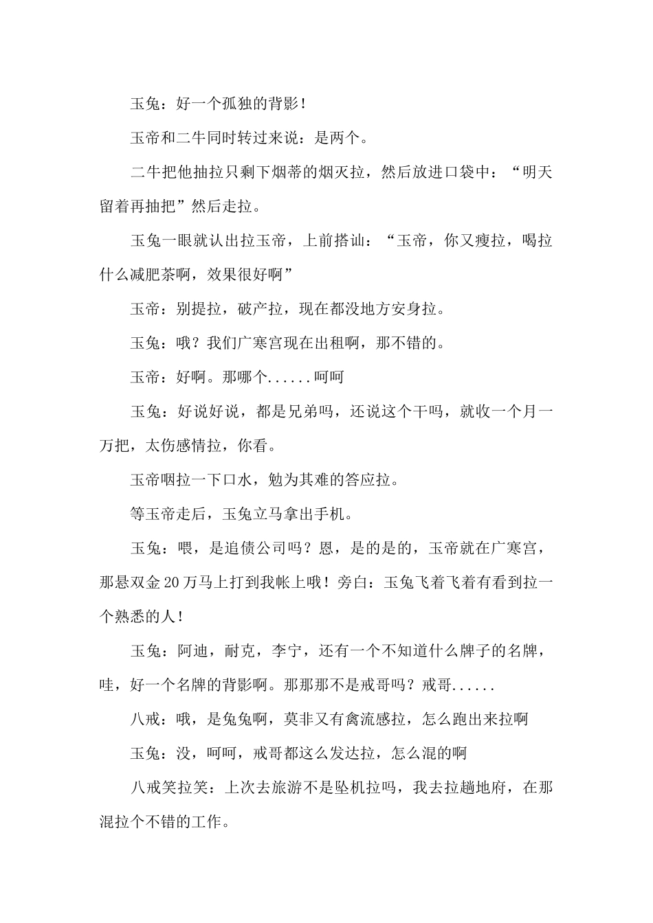 剧本后羿射日_第2页