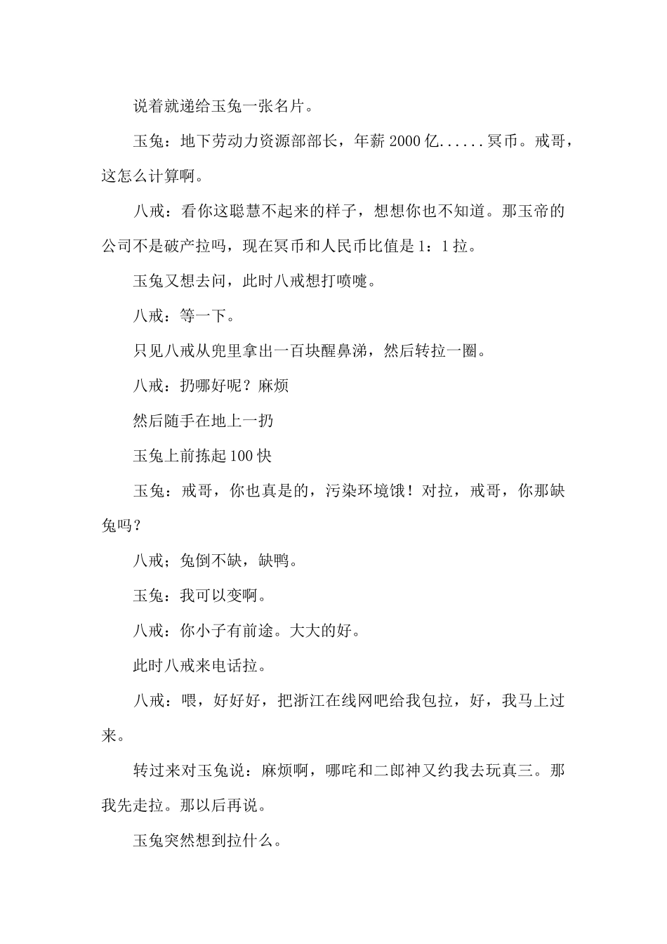 剧本后羿射日_第3页