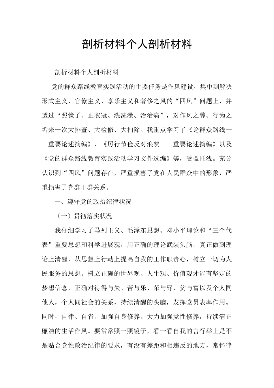 剖析材料个人剖析材料_第1页