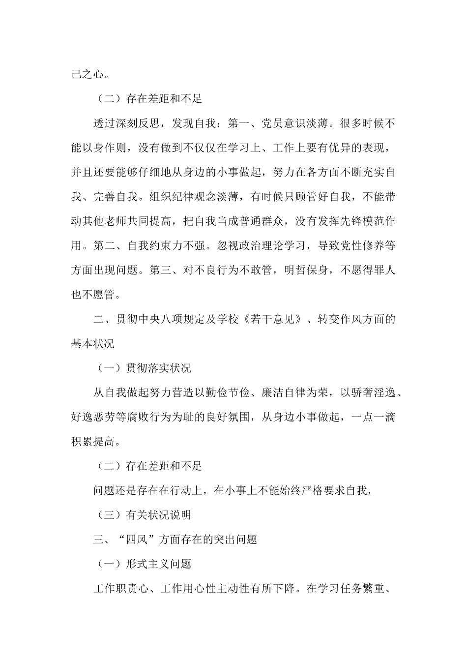 剖析材料个人剖析材料_第2页