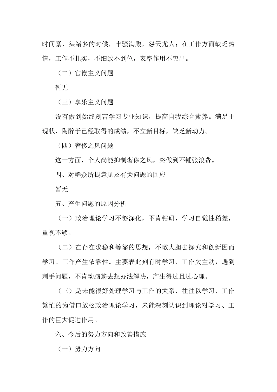 剖析材料个人剖析材料_第3页