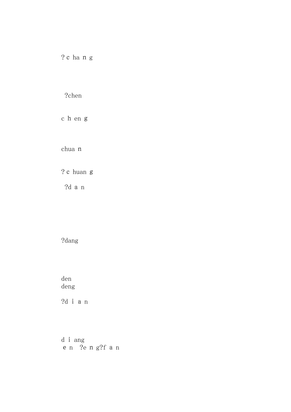 前后鼻音常用字对照_第2页