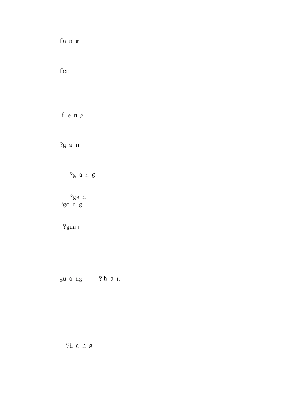 前后鼻音常用字对照_第3页
