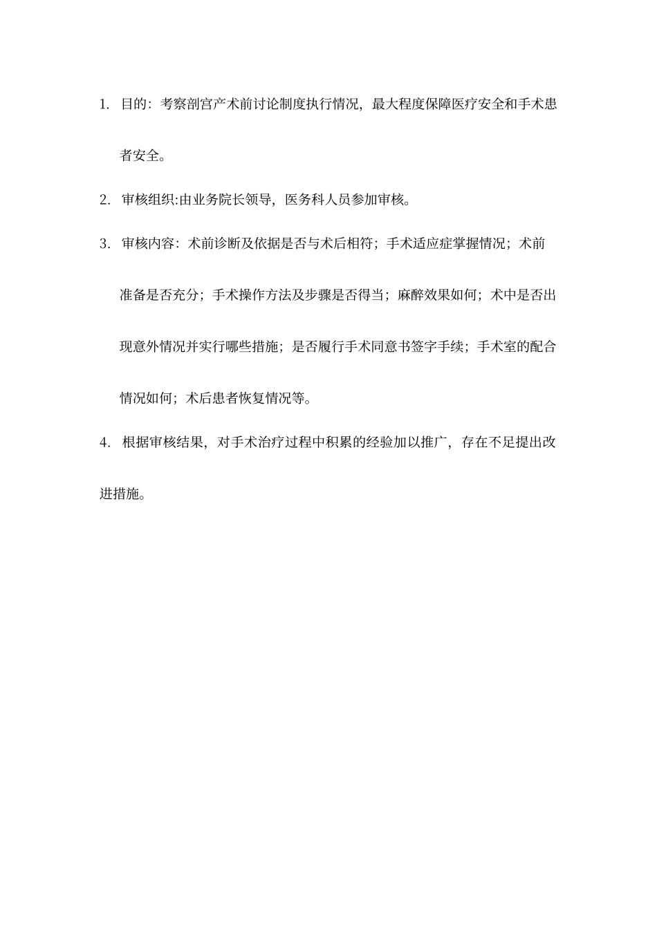 剖宫产术前讨论制度_第2页