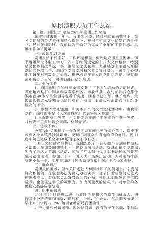 剧团演职人员工作总结