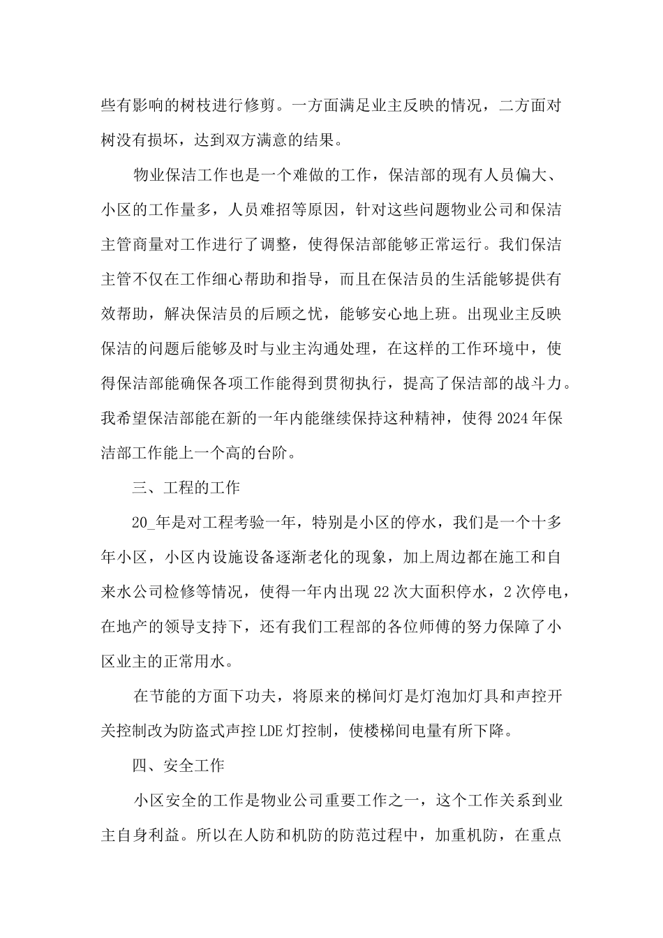 前期物业工作总结5篇范文_第3页