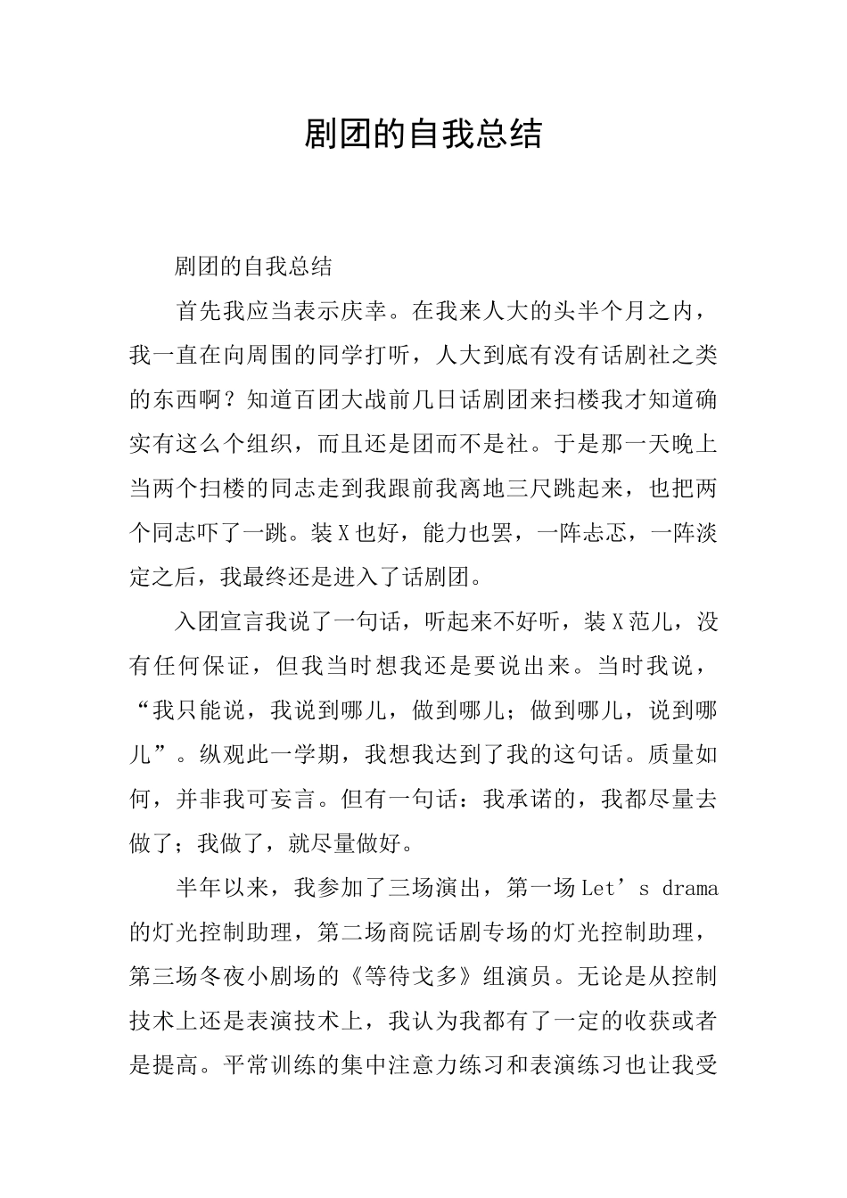 剧团的自我总结_第1页