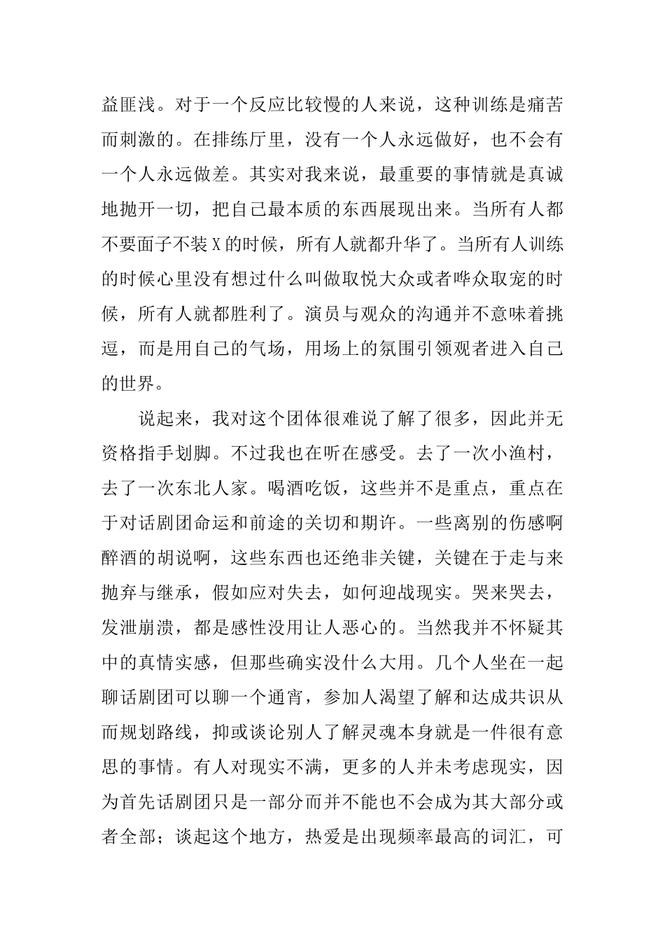 剧团的自我总结_第2页