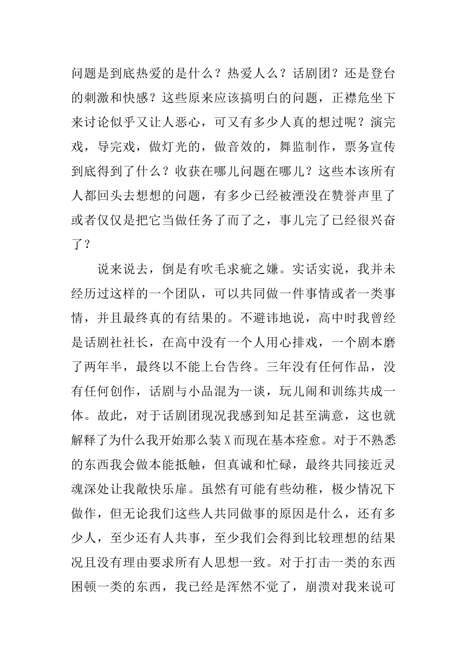 剧团的自我总结_第3页