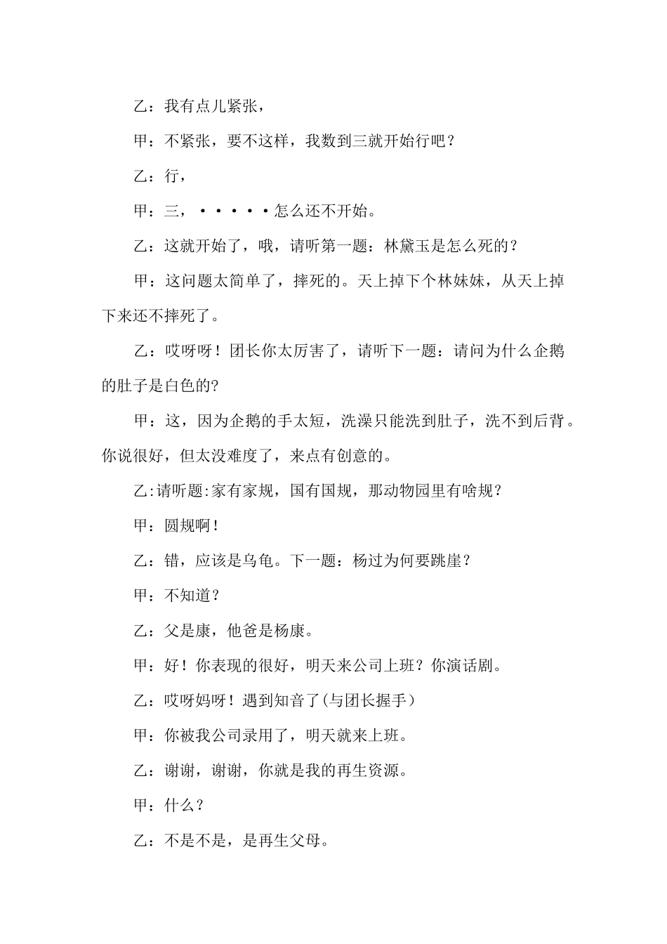 剧本格式剧本_第2页