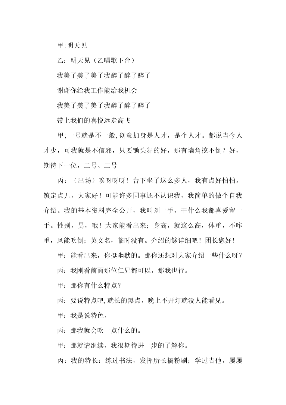 剧本格式剧本_第3页