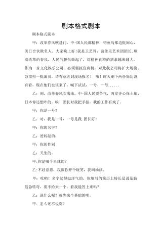 剧本格式剧本