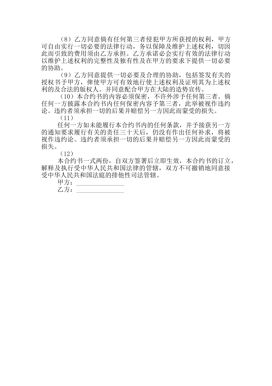 剧本版权制作及发行权购买合同参考范本_第2页