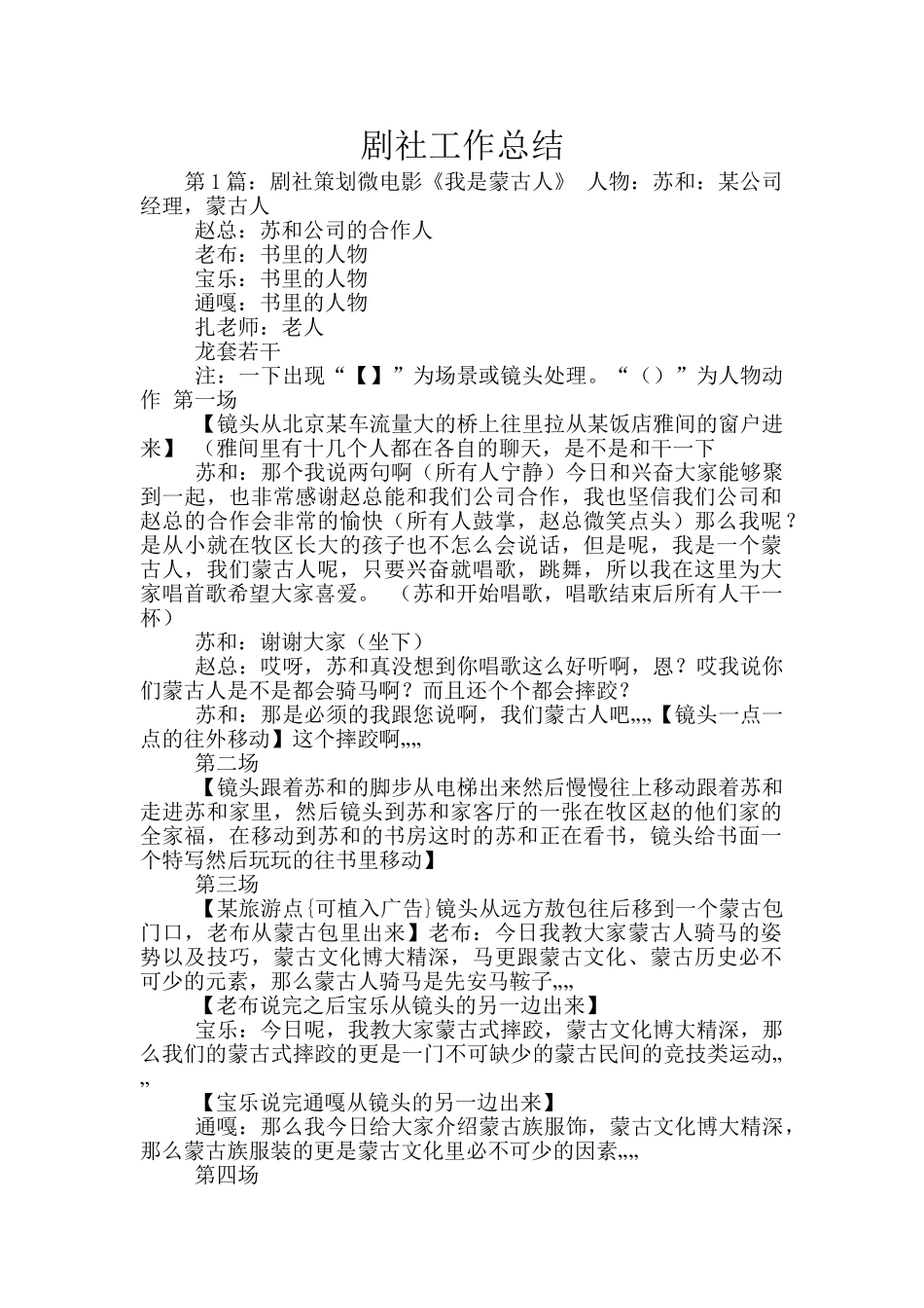剧社工作总结_第1页