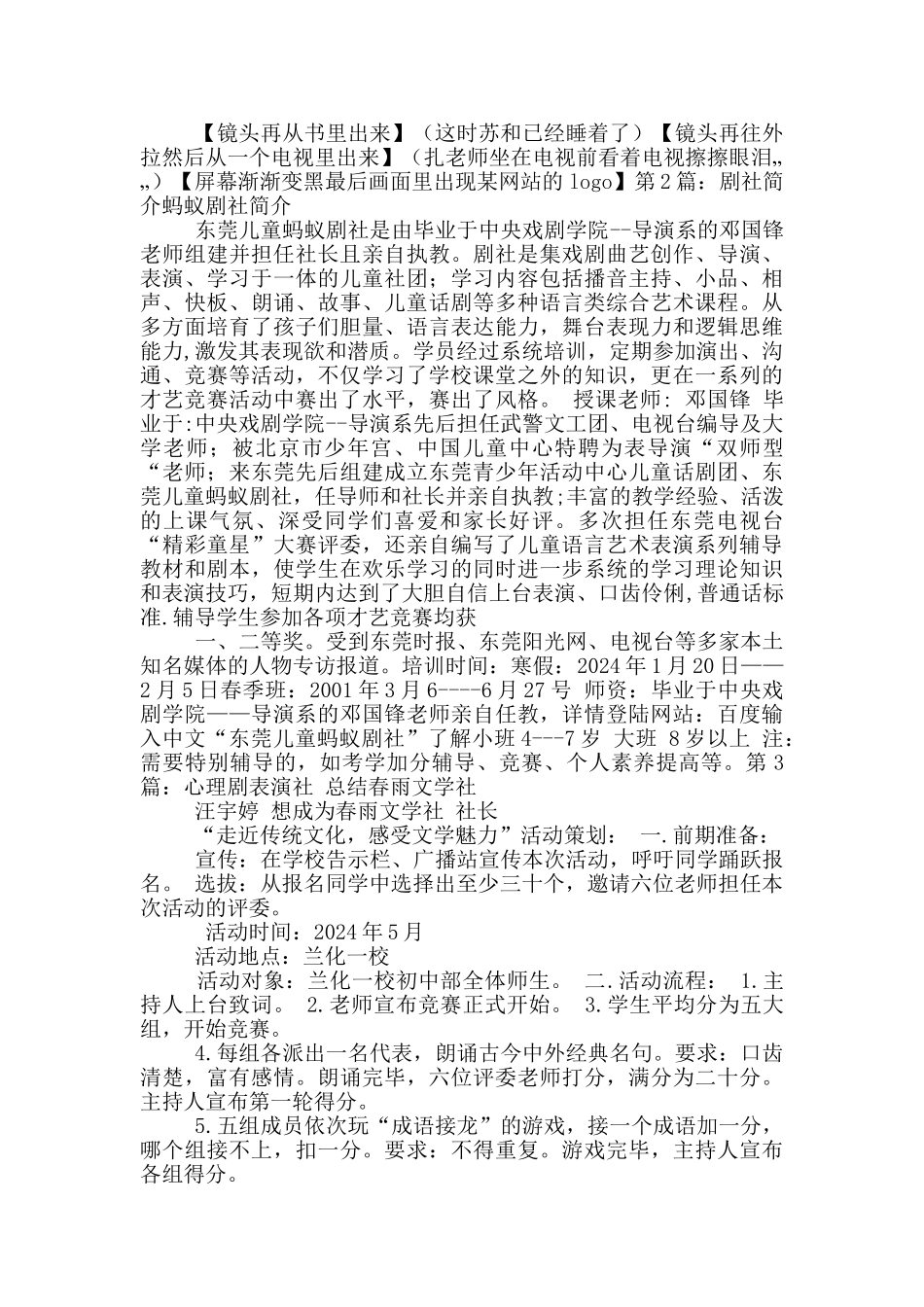 剧社工作总结_第2页