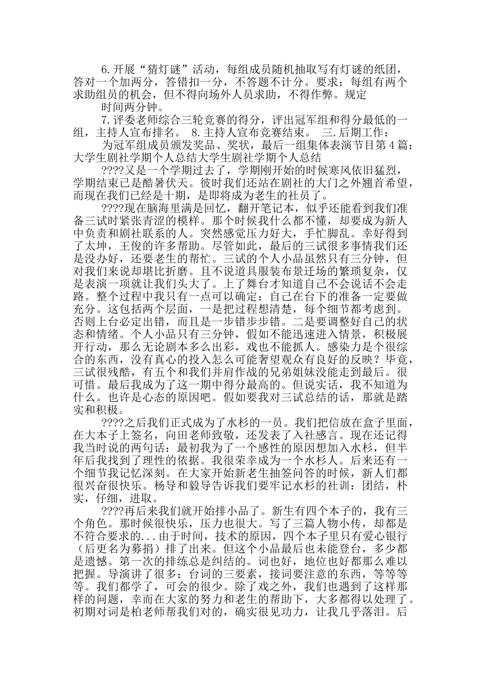 剧社工作总结_第3页