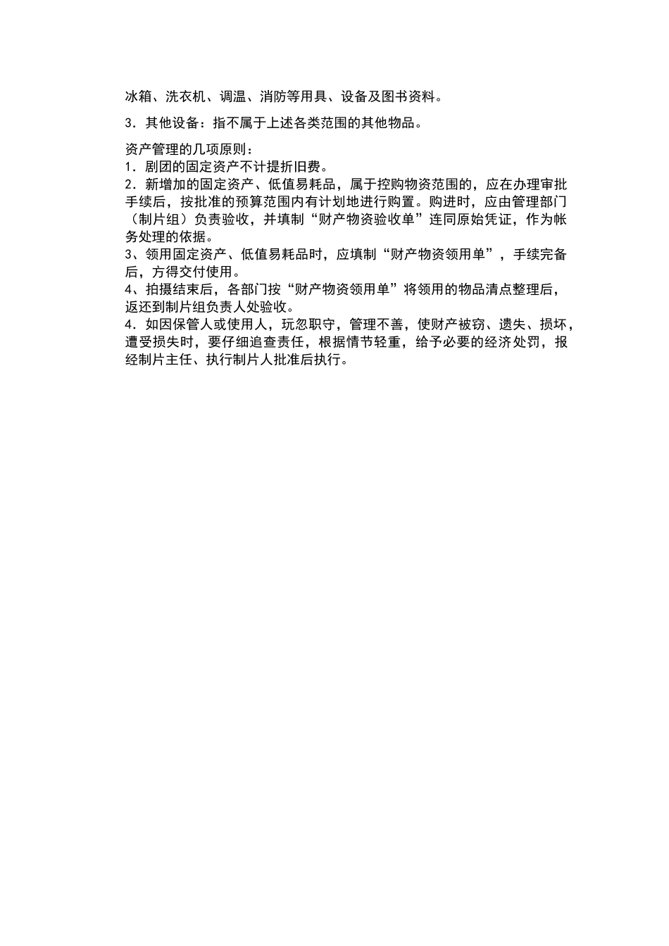 剧组报销制度_第2页