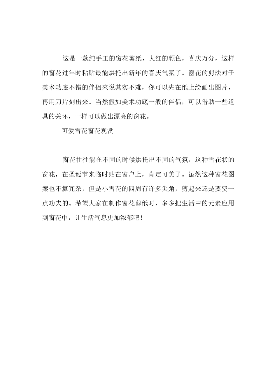 剪窗花的步骤与教程_第2页