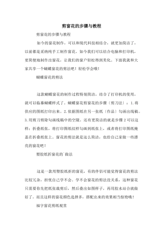 剪窗花的步骤与教程