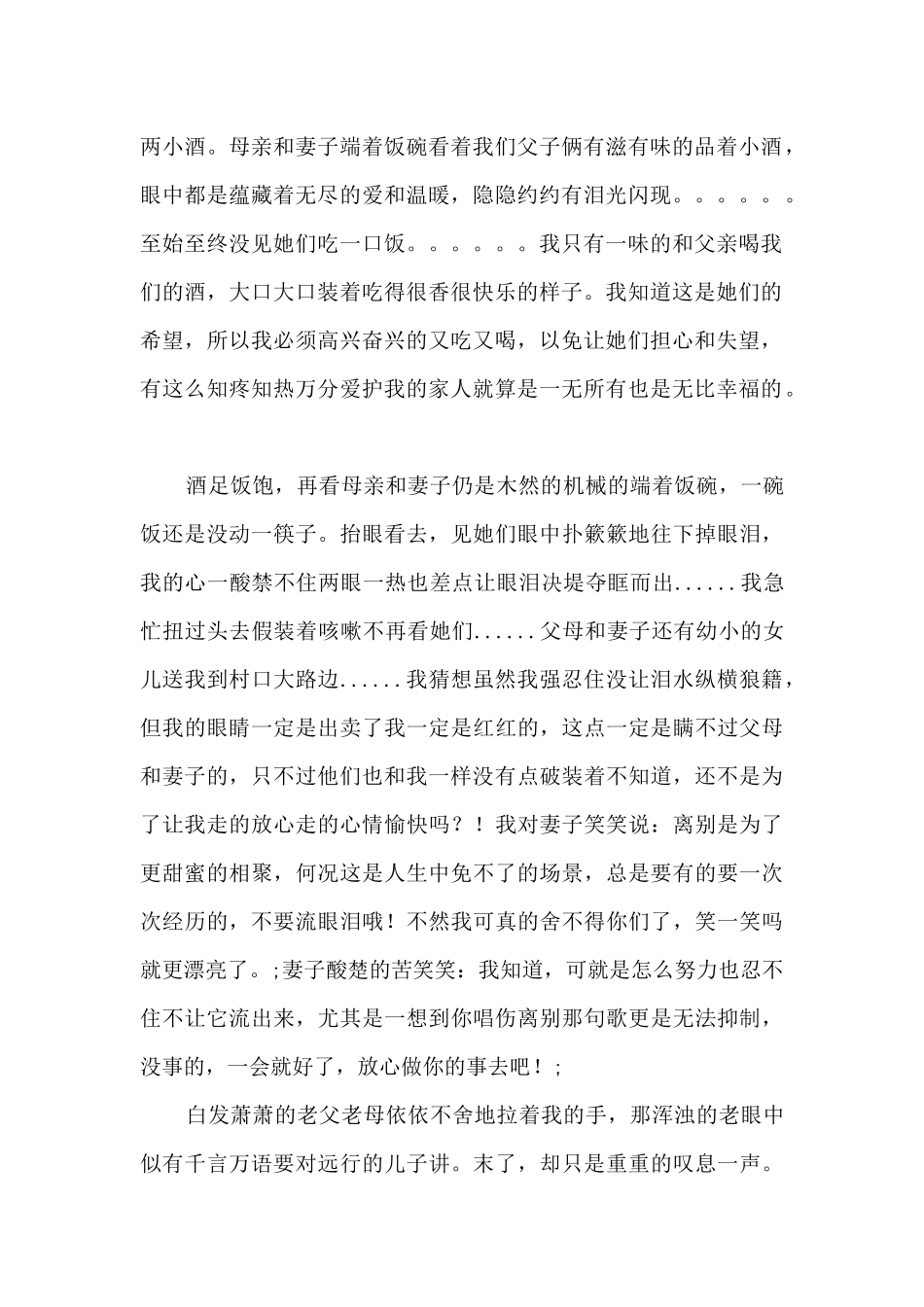 剪不断的愁绪作文集合3篇_第2页