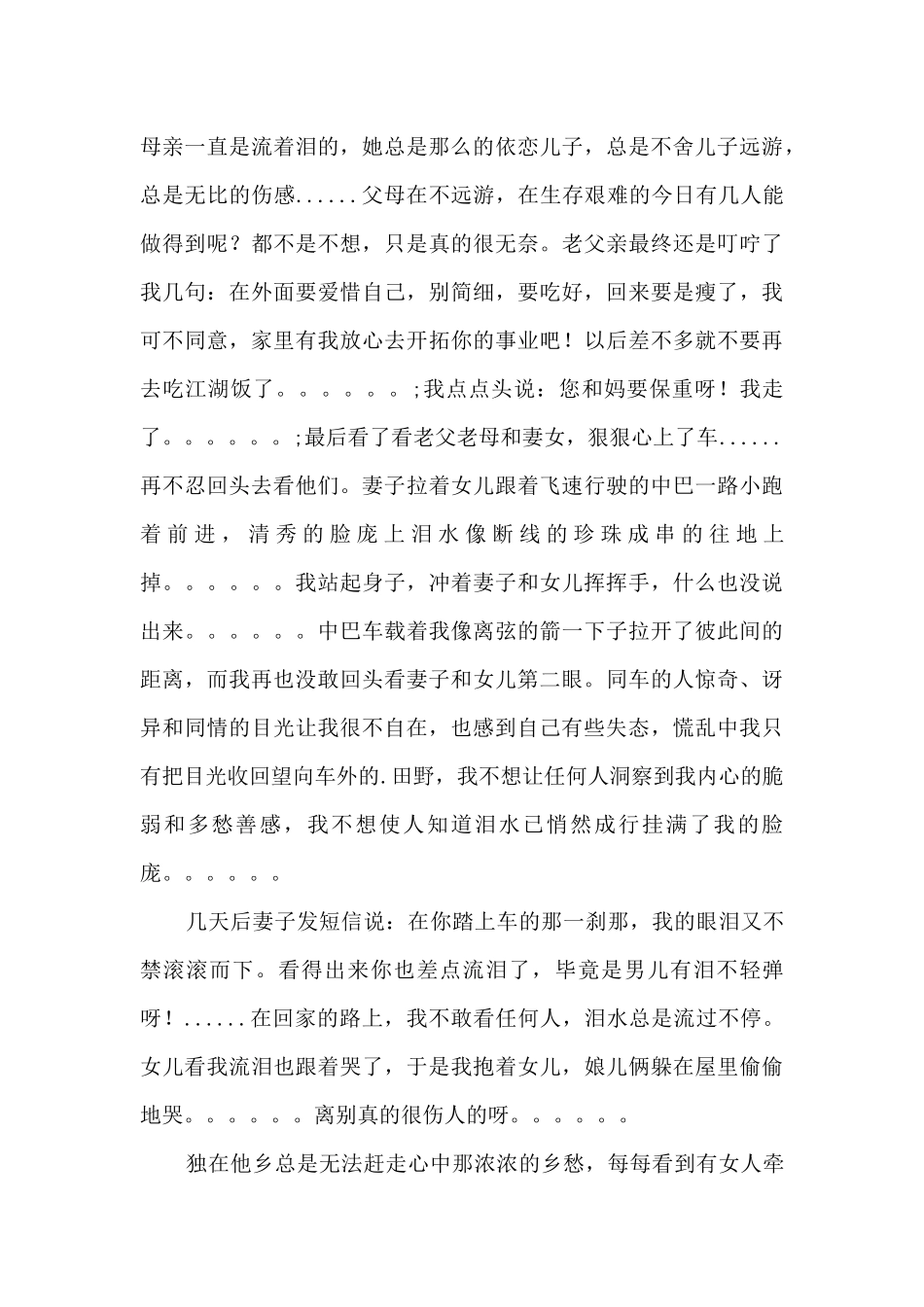 剪不断的愁绪作文集合3篇_第3页