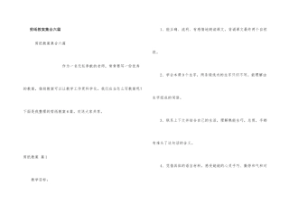 剪纸教案集合六篇