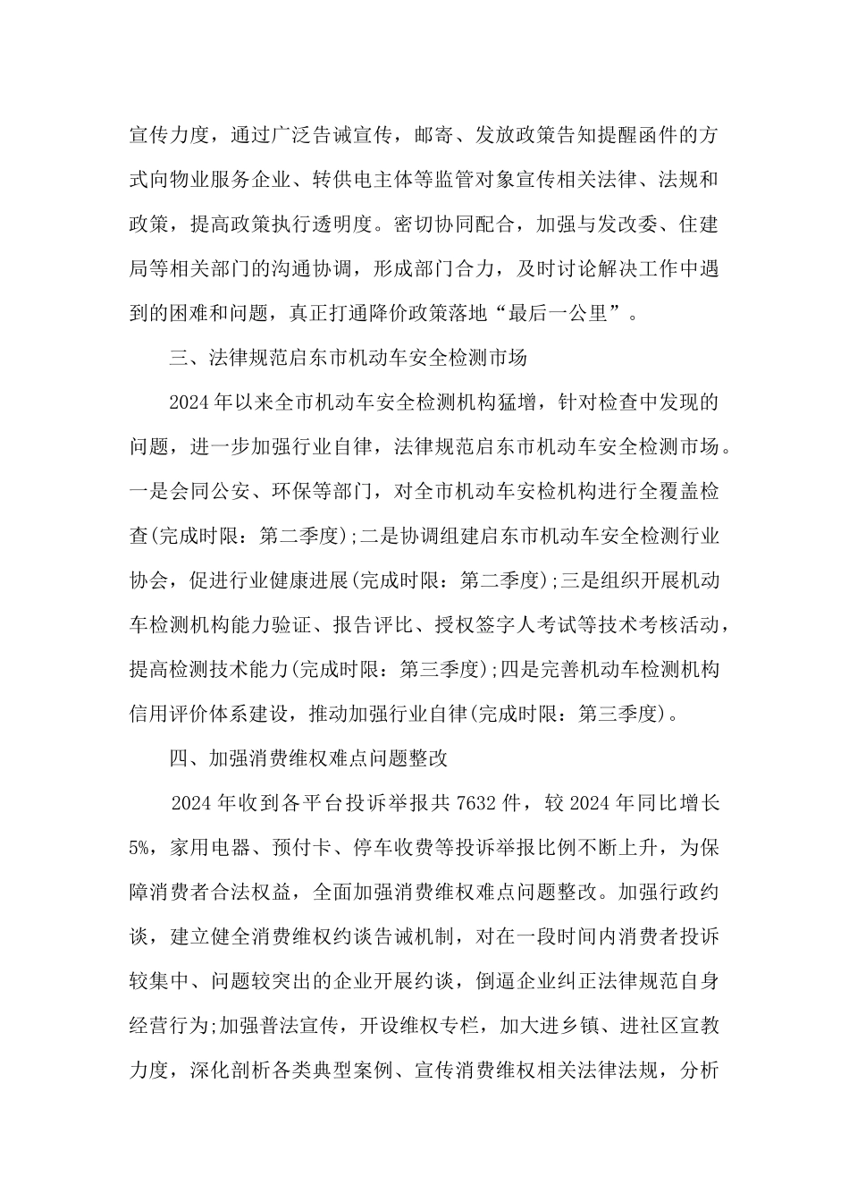 前置研究讨论重大事项清单范文_第2页