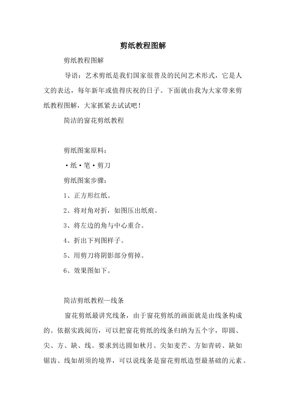 剪纸教程图解_第1页