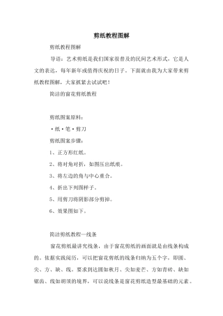 剪纸教程图解