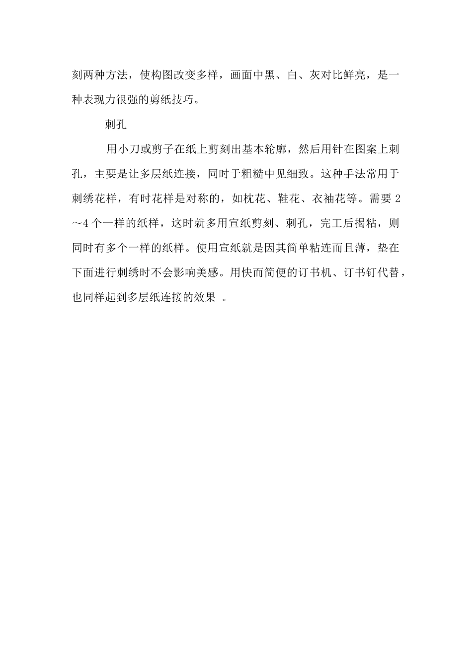 剪纸有哪些方法_第2页