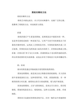 剪纸有哪些方法