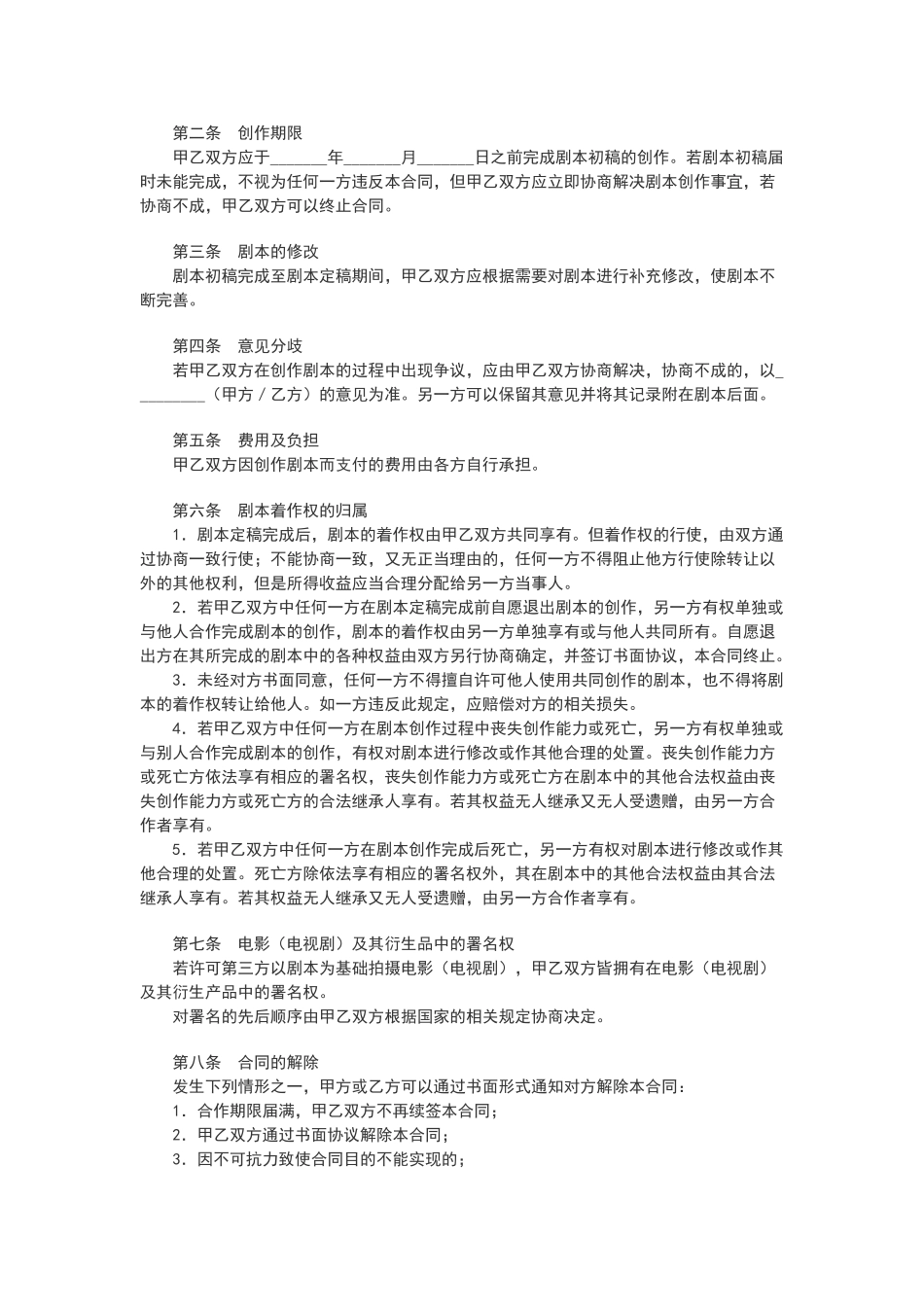 剧本创作合同_第2页