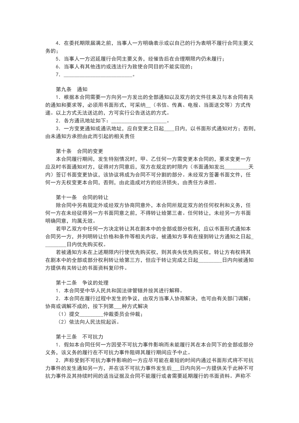 剧本创作合同_第3页