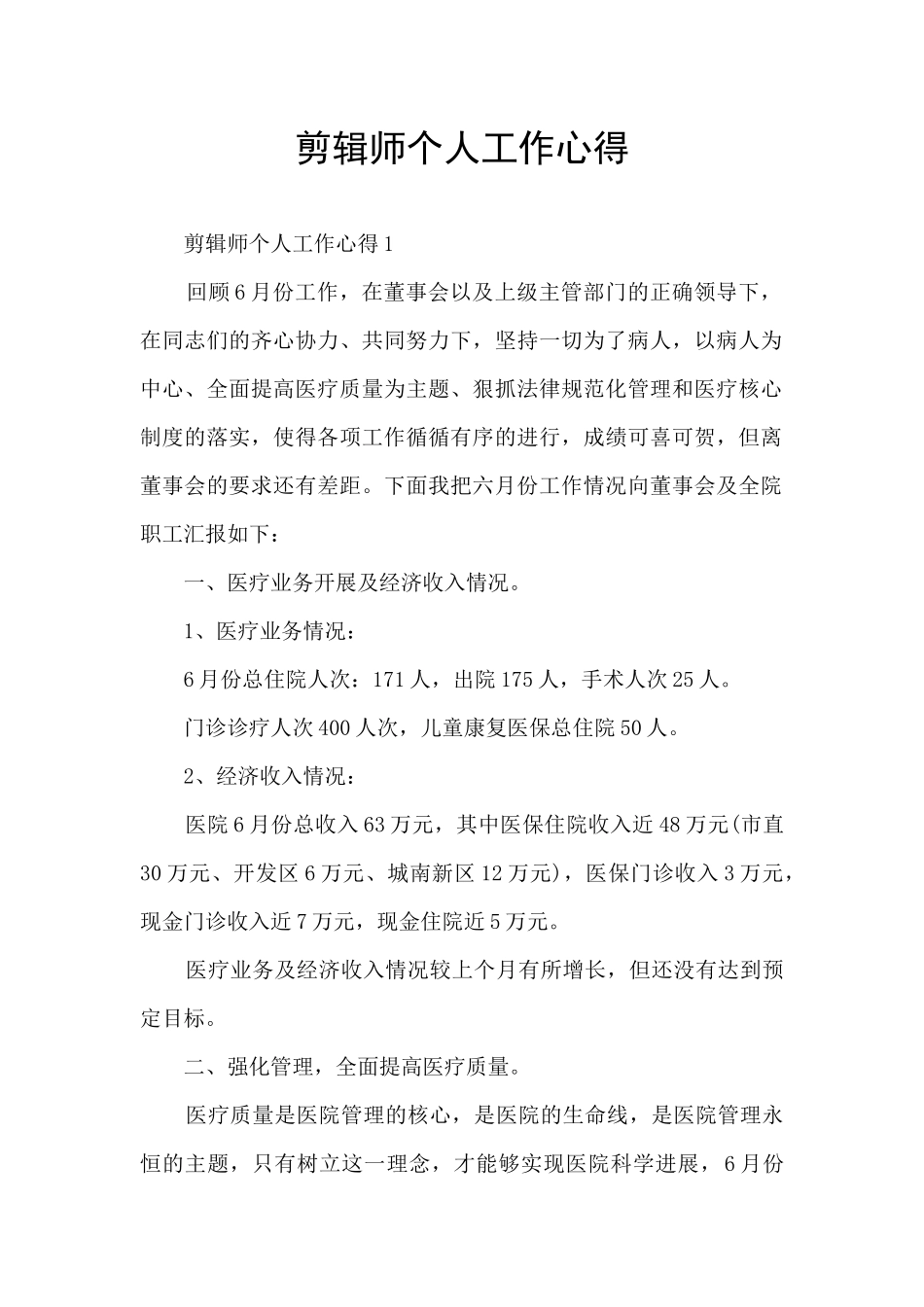 剪辑师个人工作心得_第1页