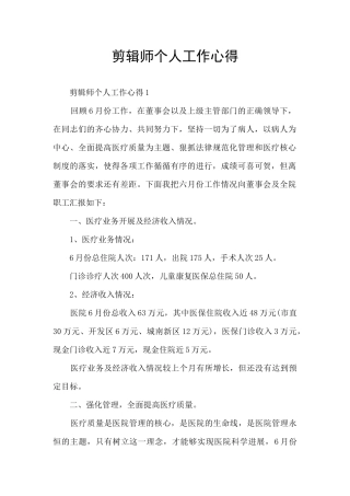 剪辑师个人工作心得