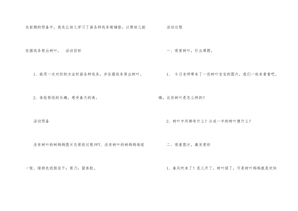 剪纸活动教案锦集六篇_第2页