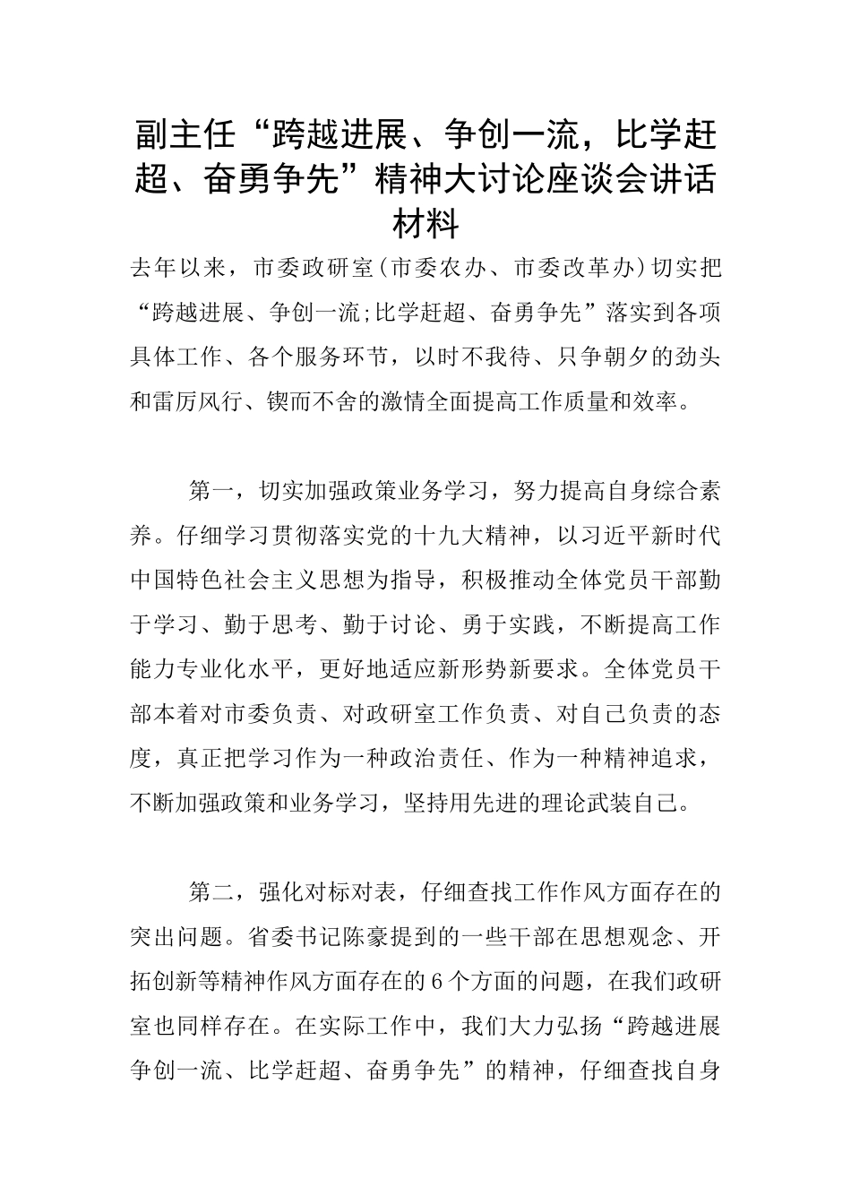 副主任“跨越发展、争创一流_第1页
