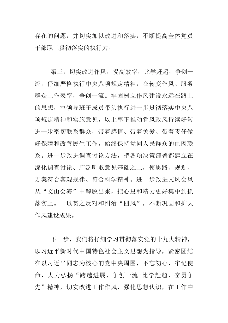 副主任“跨越发展、争创一流_第2页