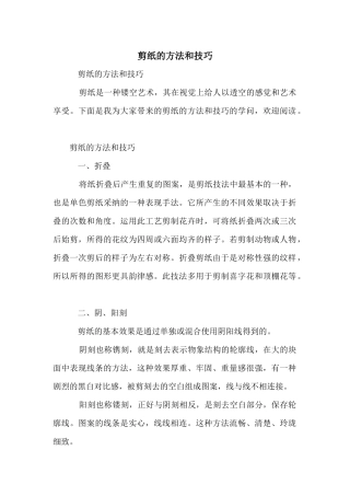 剪纸的方法和技巧