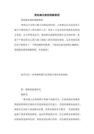 剪纸梅花教程图解教程