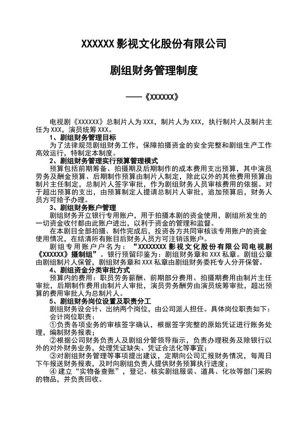 剧组财务制度_第1页