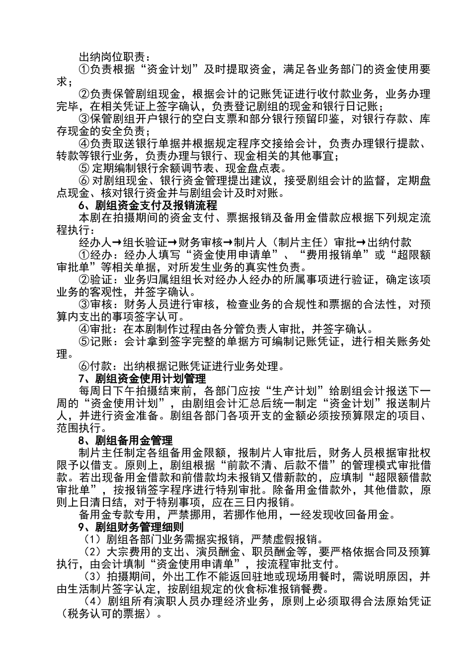 剧组财务制度_第2页