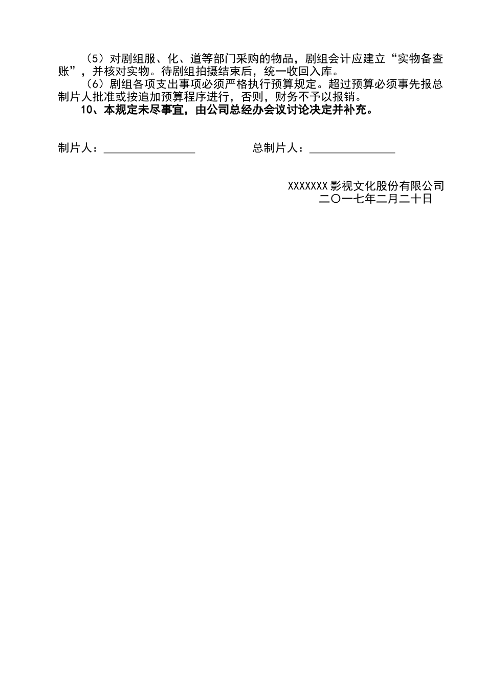 剧组财务制度_第3页