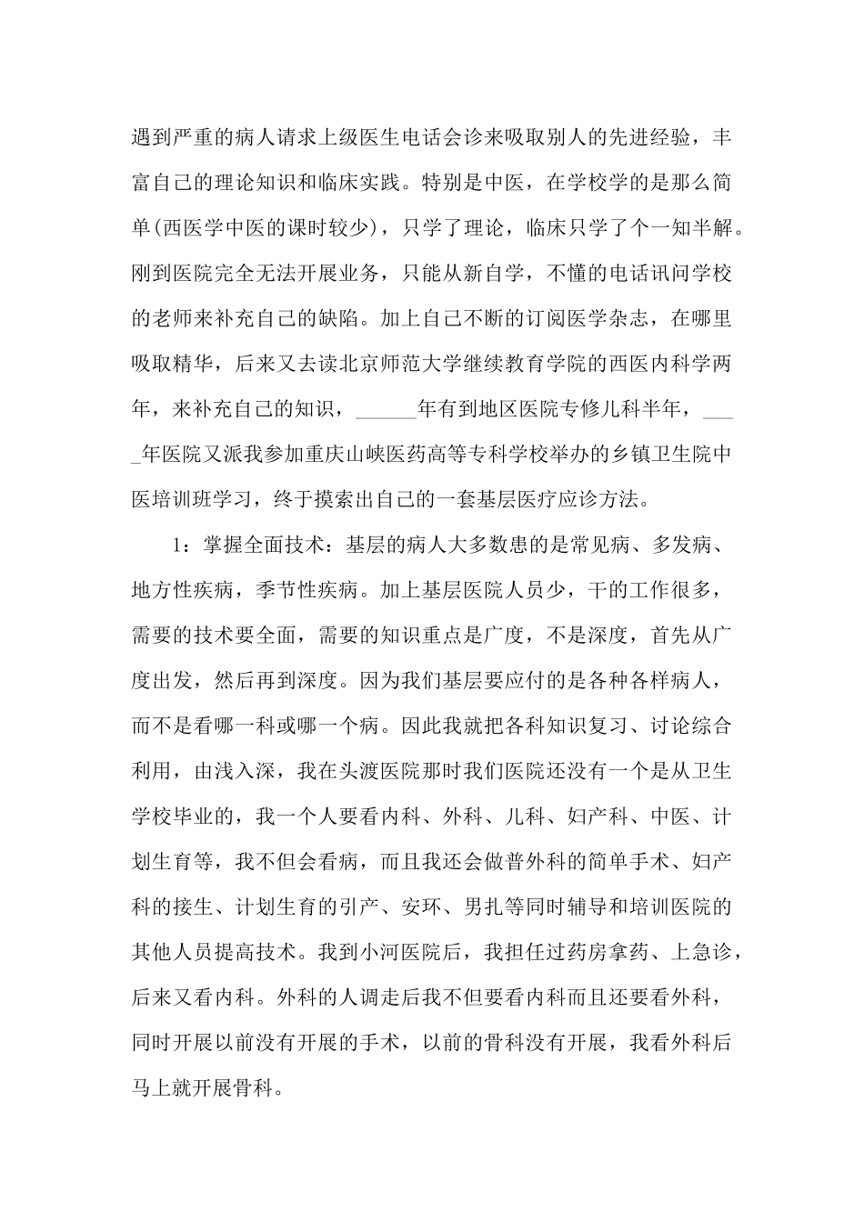 副主任医生个人工作述职报告_第3页