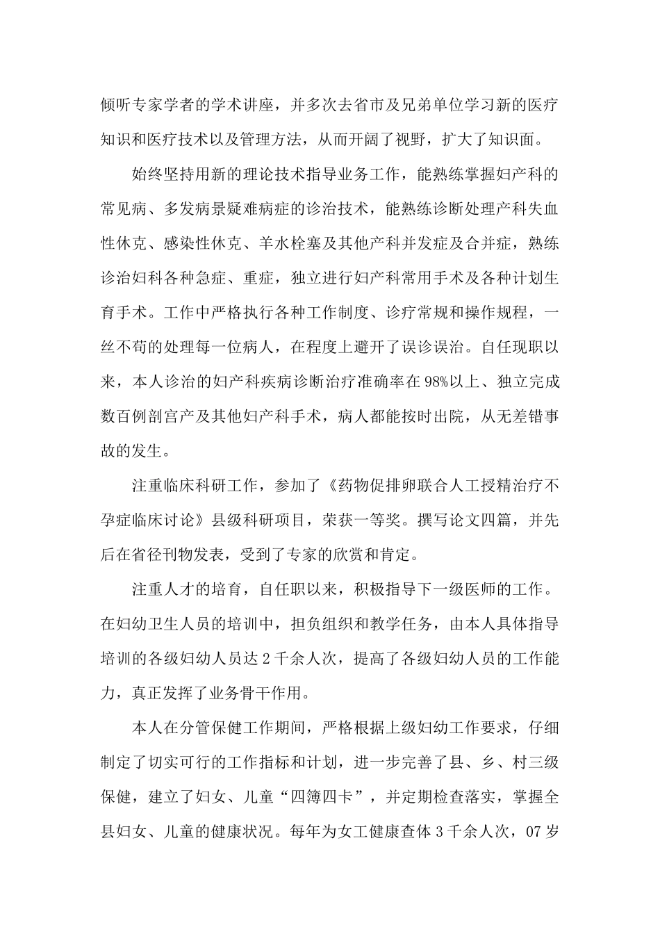 副主任医师述职报告模板_第2页