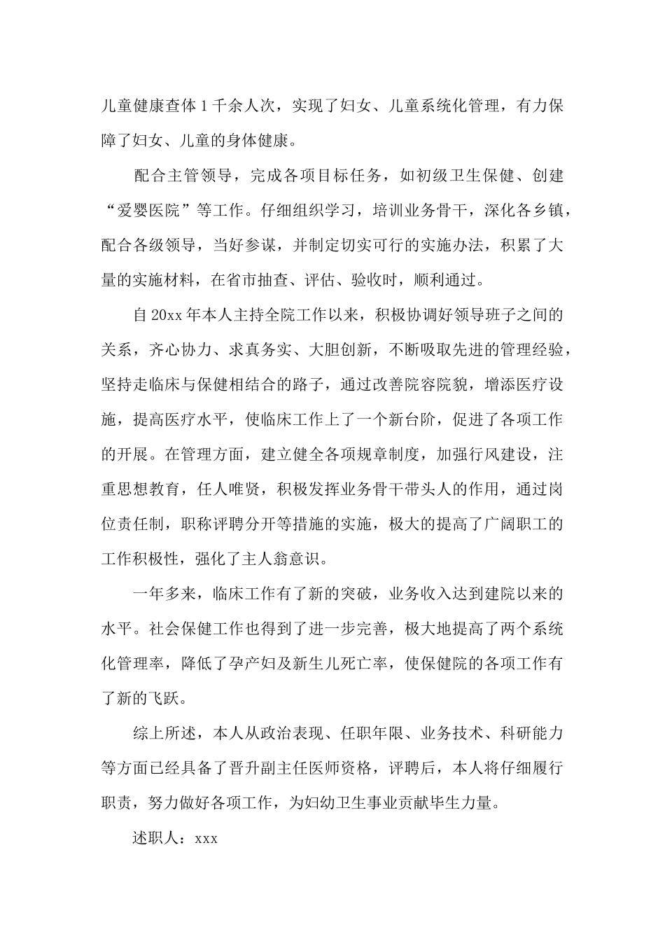 副主任医师述职报告模板_第3页