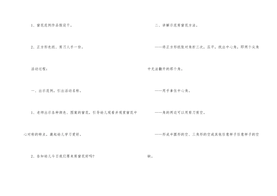 剪纸教案六篇_第2页